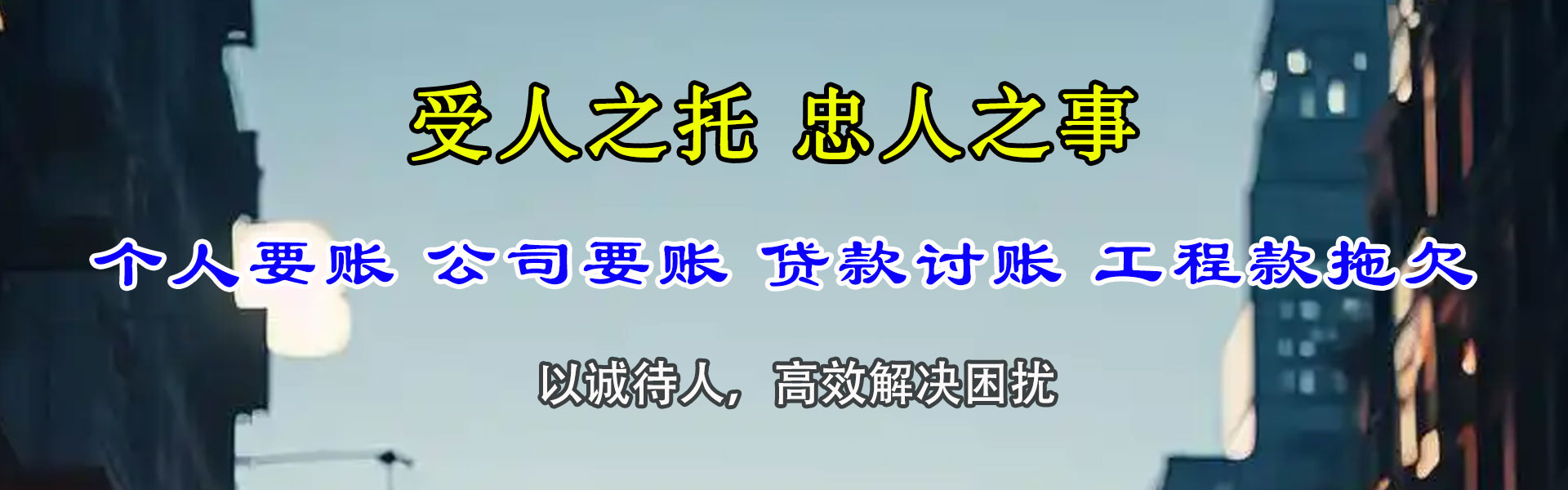高安要账公司