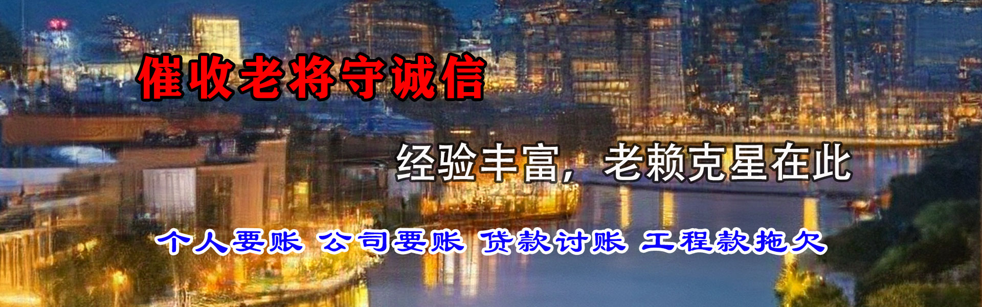 高安要账公司