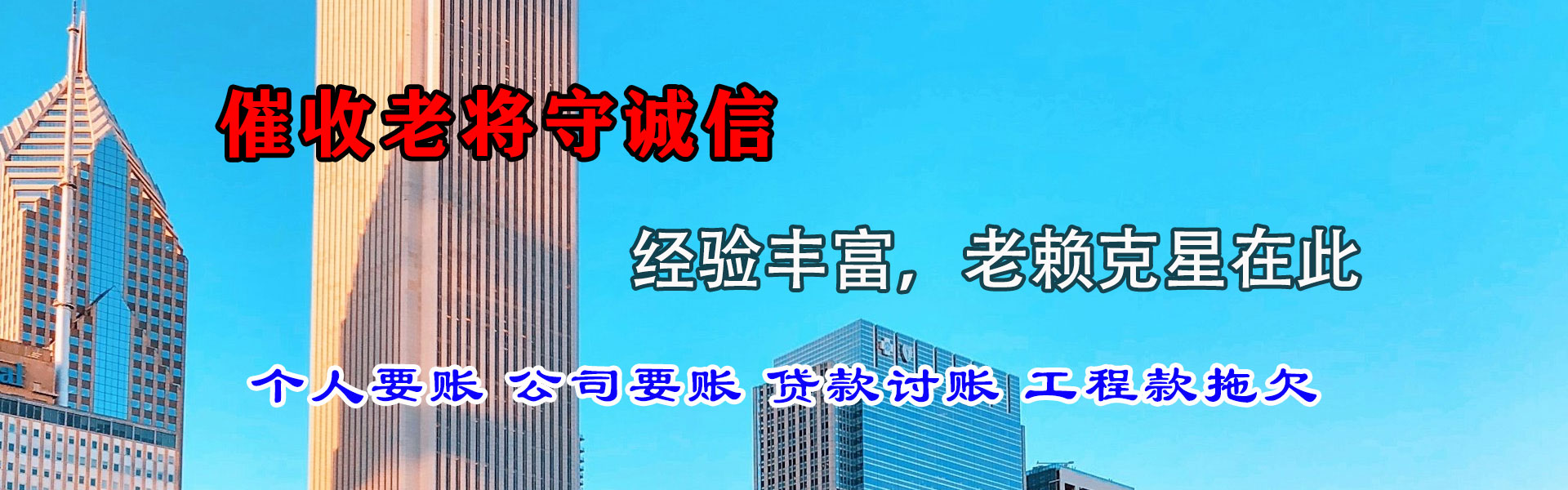 高安要账公司